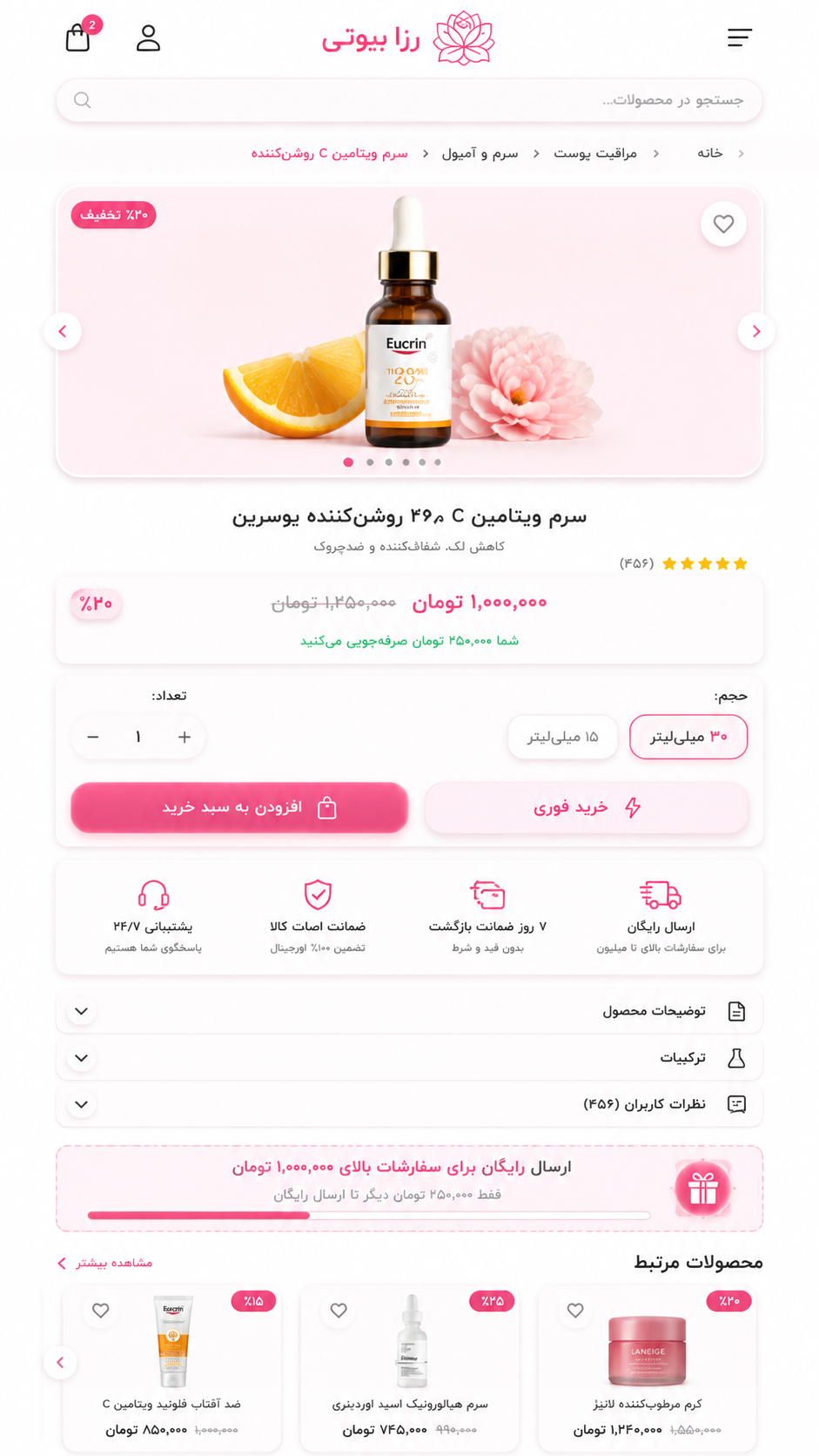 جزئیات محصول در موبایل - رزا بیوتی؛ فروشگاه آنلاین محصولات آرایشی و مراقبتی