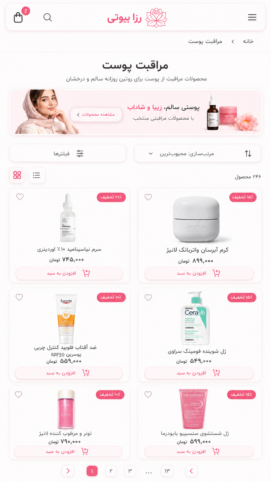 دسته‌بندی در موبایل - رزا بیوتی؛ فروشگاه آنلاین محصولات آرایشی و مراقبتی