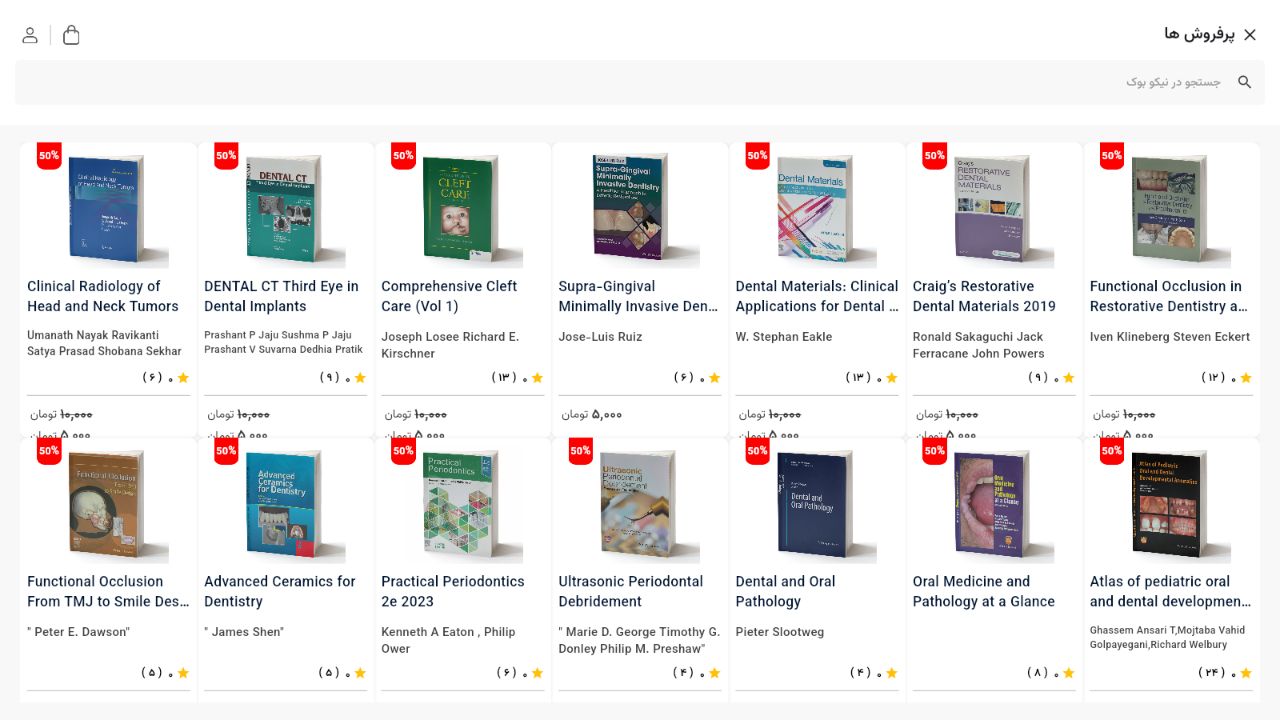 پرفروش‌های فروشگاه - نیکو بوک؛ فروشگاه و کتابخانه دیجیتال تخصصی