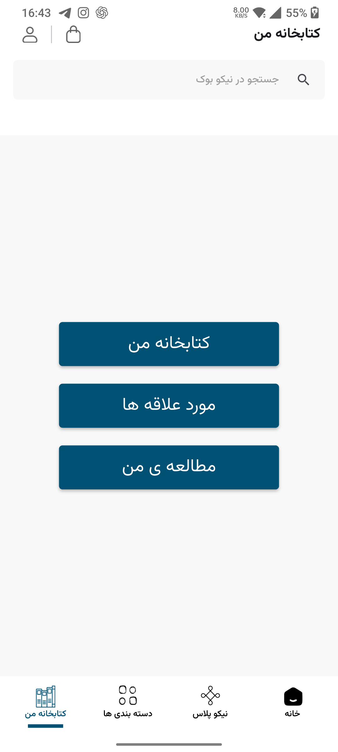 کتابخانه شخصی - نیکو بوک؛ فروشگاه و کتابخانه دیجیتال تخصصی