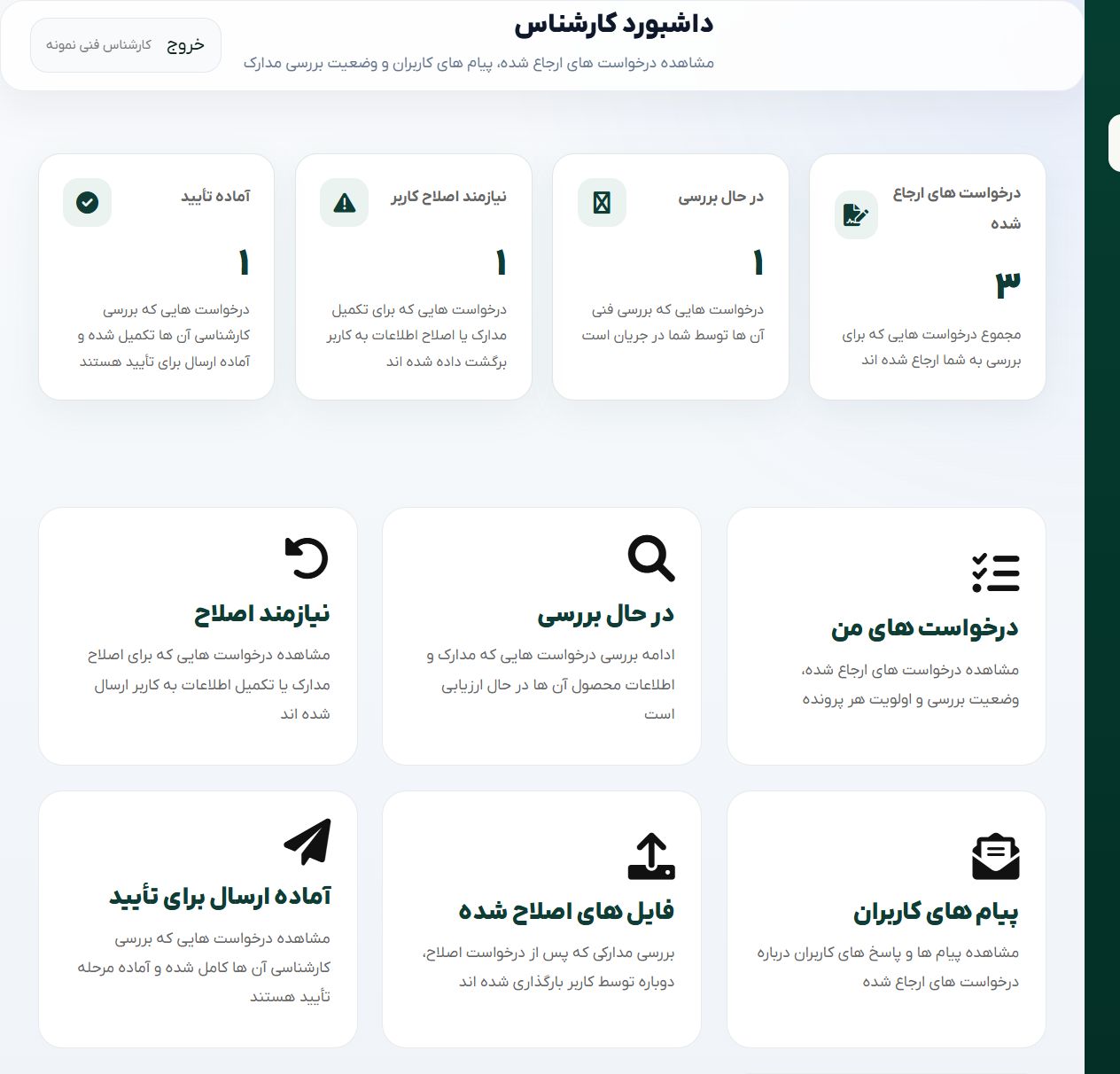 داشبورد کارشناس - EPD Portal؛ سامانه جامع مدیریت اظهارنامه زیست محیطی محصول