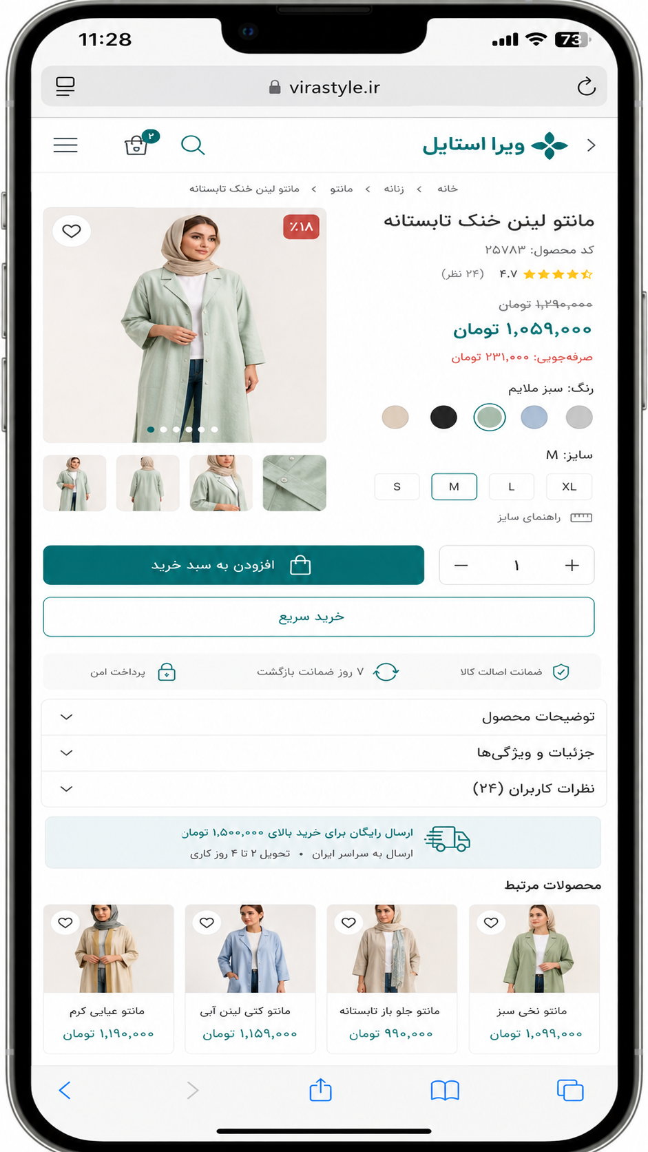 جزئیات محصول در موبایل - ویرا استایل؛ فروشگاه آنلاین پوشاک و اکسسوری