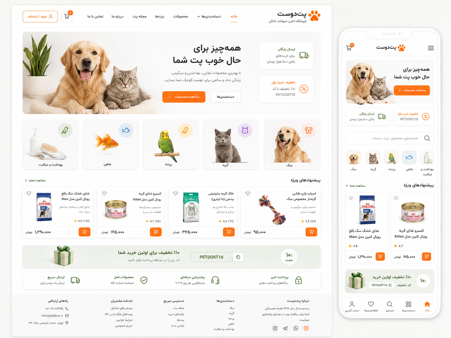 طرح جایگزین صفحه اصلی - پت دوست؛ فروشگاه آنلاین محصولات حیوانات خانگی