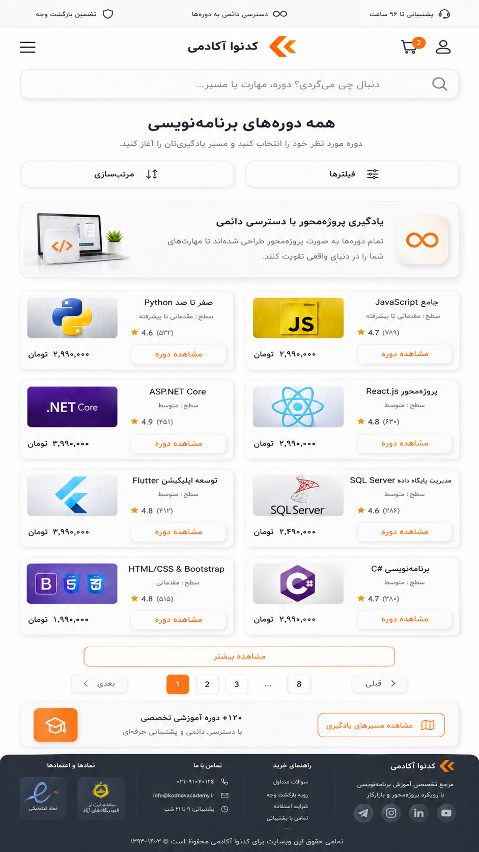 فهرست دوره‌ها در موبایل - کدنوا آکادمی؛ پلتفرم تخصصی آموزش برنامه نویسی