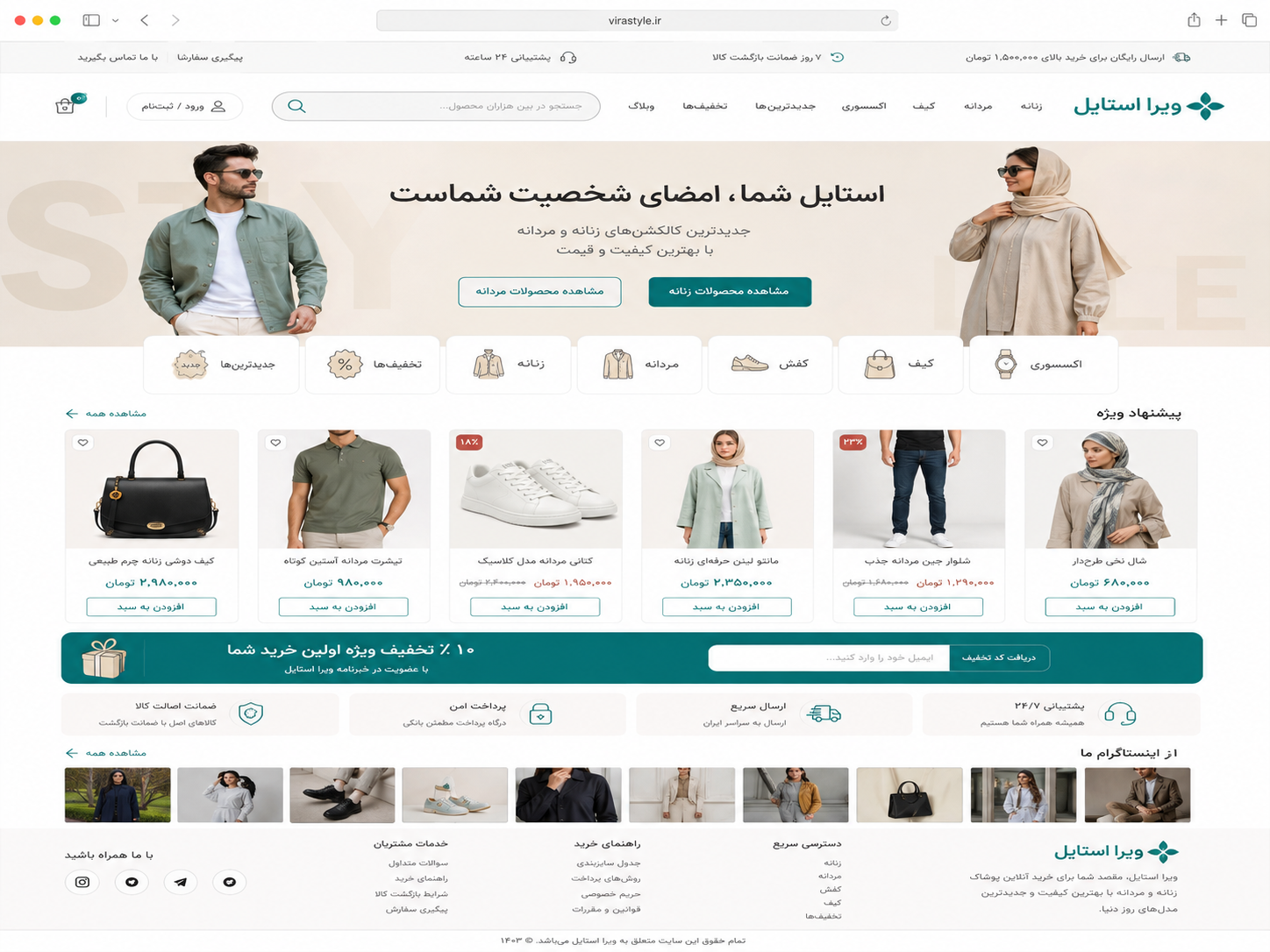 صفحه اصلی دسکتاپ - ویرا استایل؛ فروشگاه آنلاین پوشاک و اکسسوری