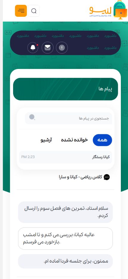 پیام‌رسان آموزشی در موبایل - لنیو؛ پلتفرم جامع آموزش و تدریس آنلاین