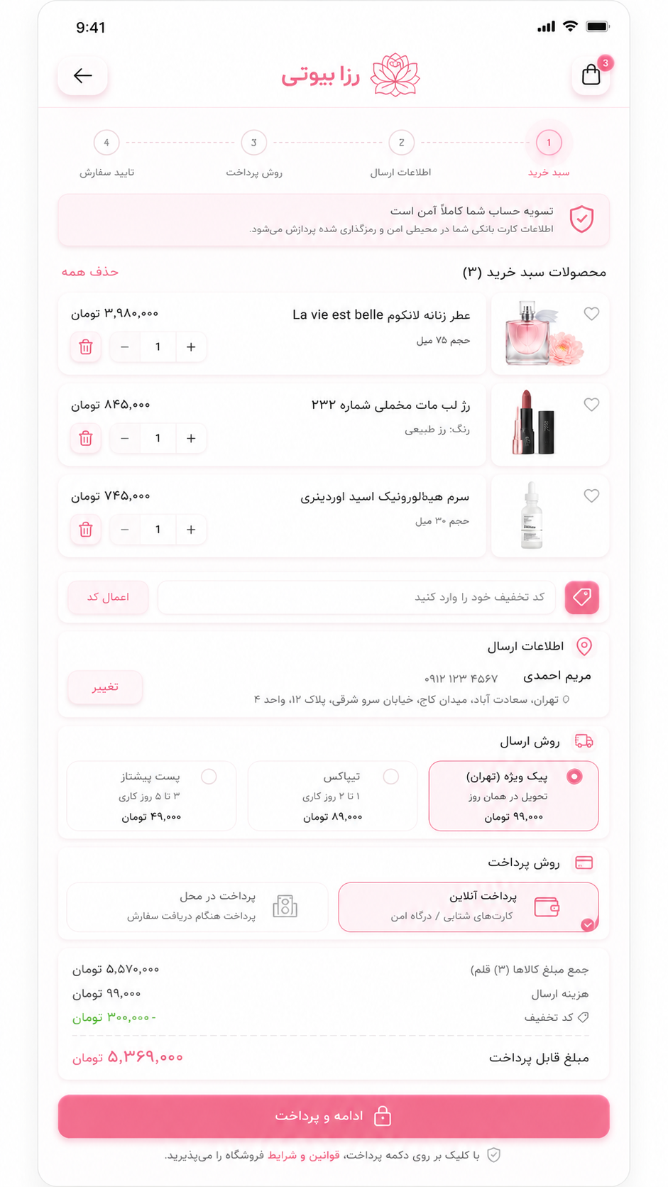 سبد خرید در موبایل - رزا بیوتی؛ فروشگاه آنلاین محصولات آرایشی و مراقبتی