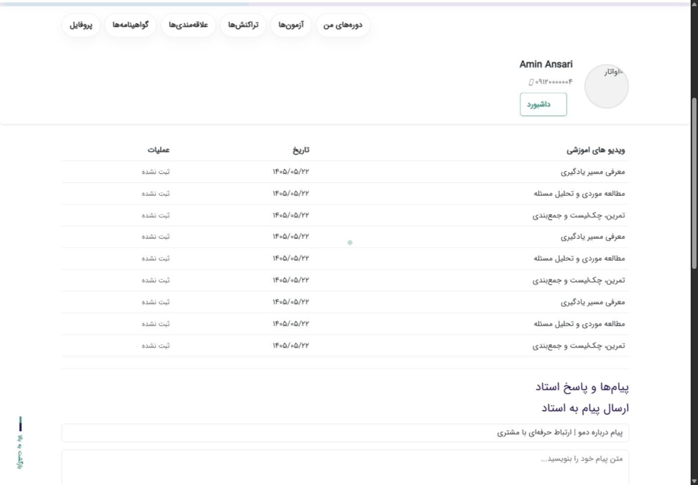 محتوای دوره و ارتباط با مدرس - آتینو آکادمی؛ سامانه جامع آموزش، آزمون و صدور گواهینامه