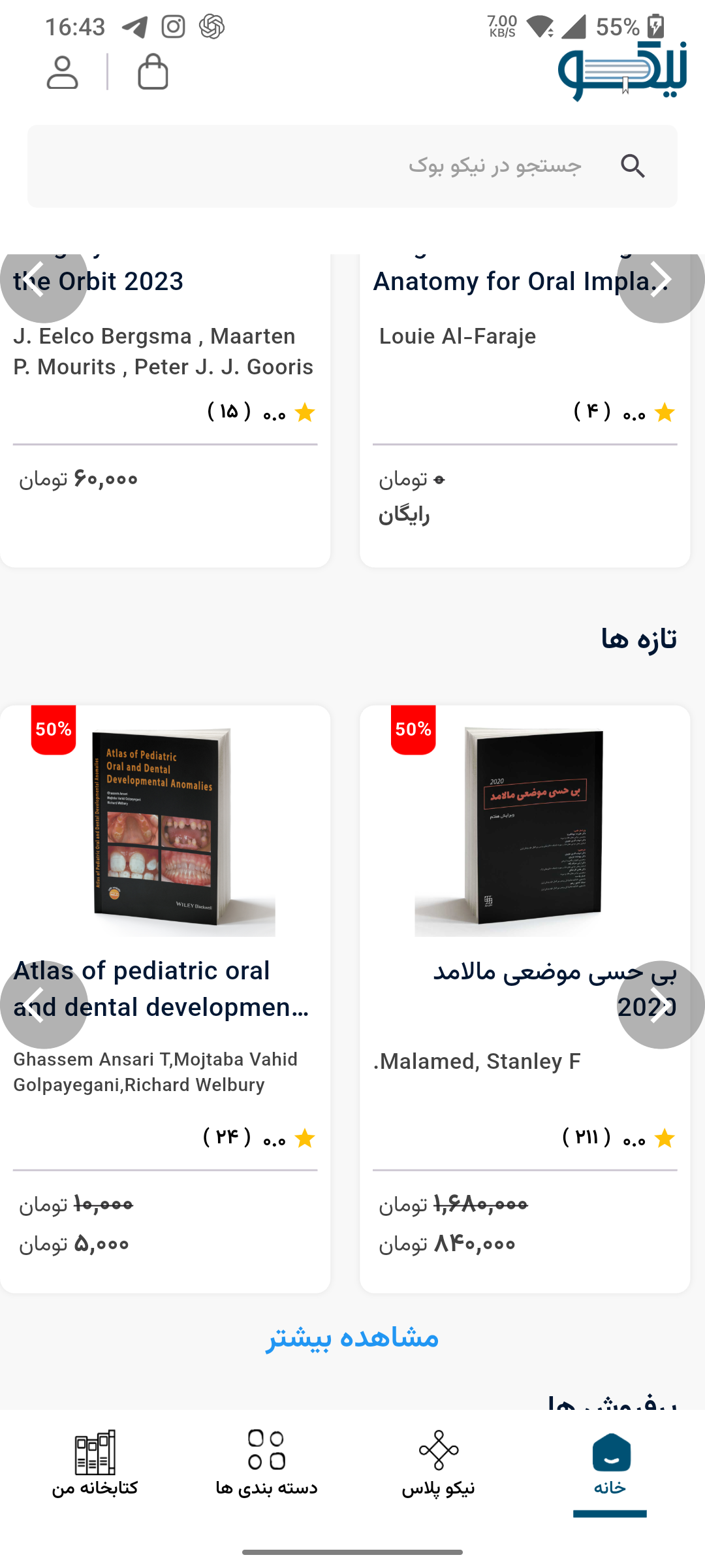 مرور تازه‌ها در موبایل - نیکو بوک؛ فروشگاه و کتابخانه دیجیتال تخصصی