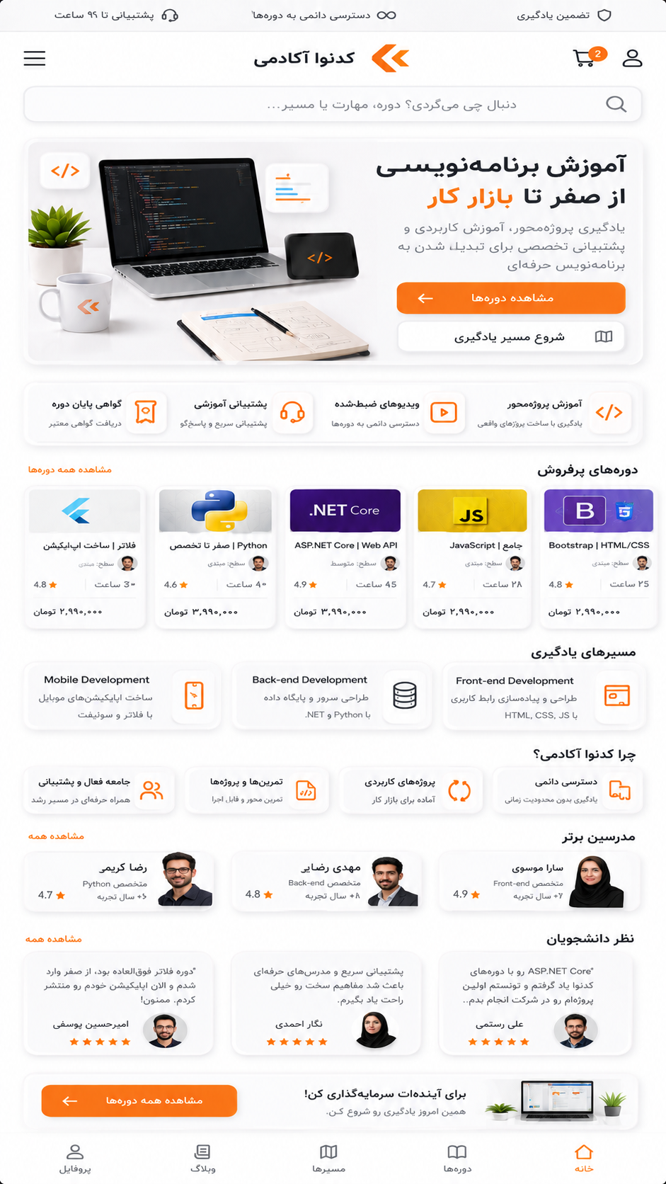 نمای موبایل کدنوا آکادمی؛ پلتفرم تخصصی آموزش برنامه نویسی