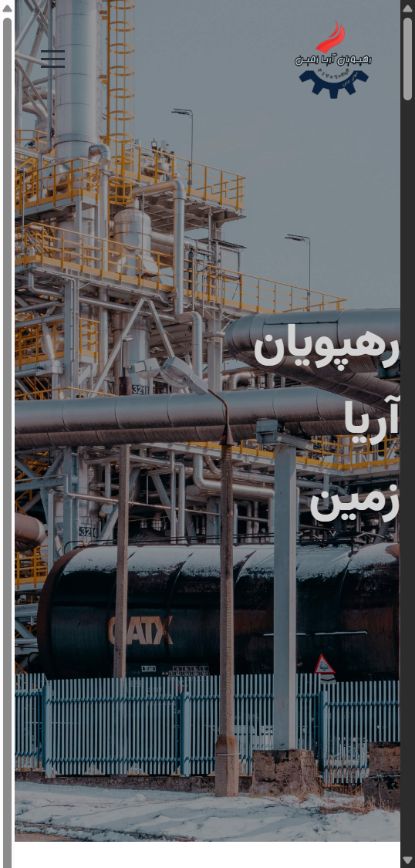 نمای موبایل رهپویان آریا زمین؛ وب سایت شرکتی پروژه های صنعتی و عمرانی