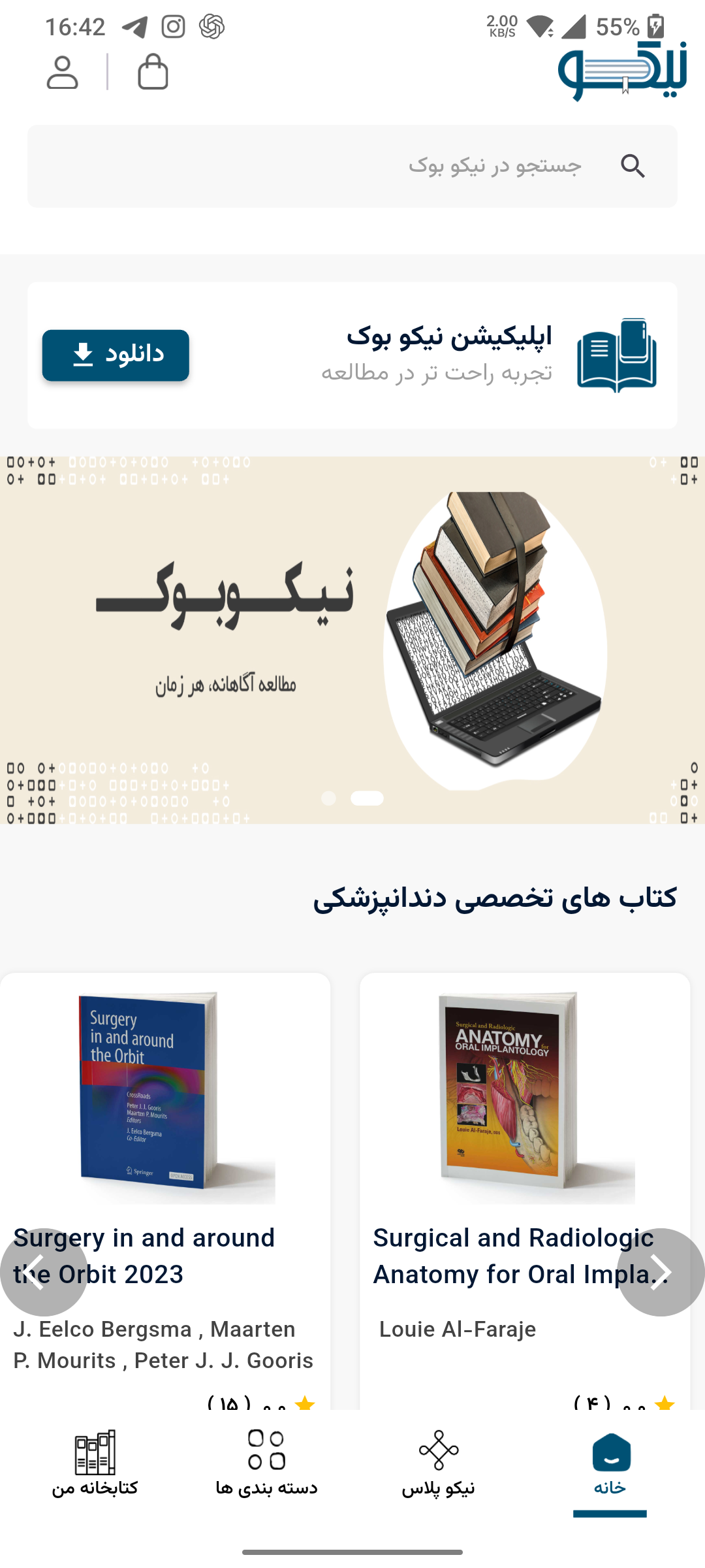 نمای موبایل نیکو بوک؛ فروشگاه و کتابخانه دیجیتال تخصصی