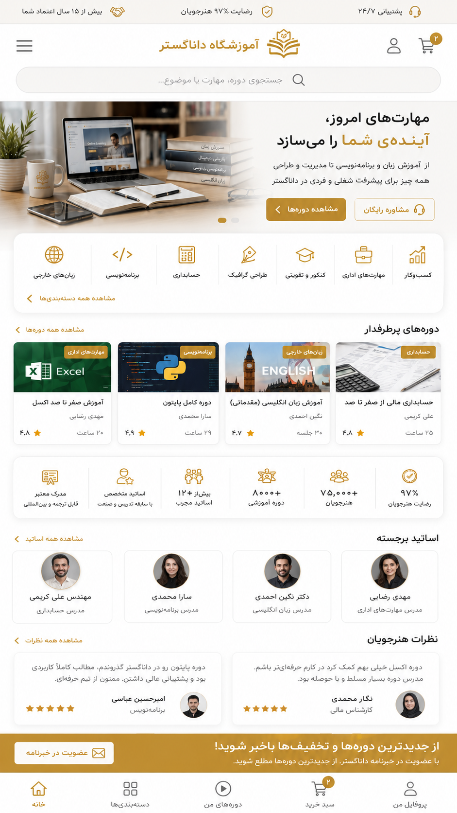 نمای موبایل آموزشگاه دانا گستر؛ سامانه جامع آموزش مهارت های کاربردی