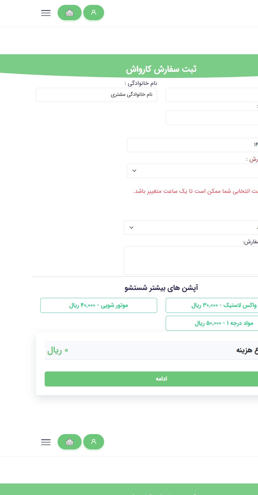 نمای موبایل ایلیا واش؛ سامانه یکپارچه کارواش سیار و مدیریت سفارش