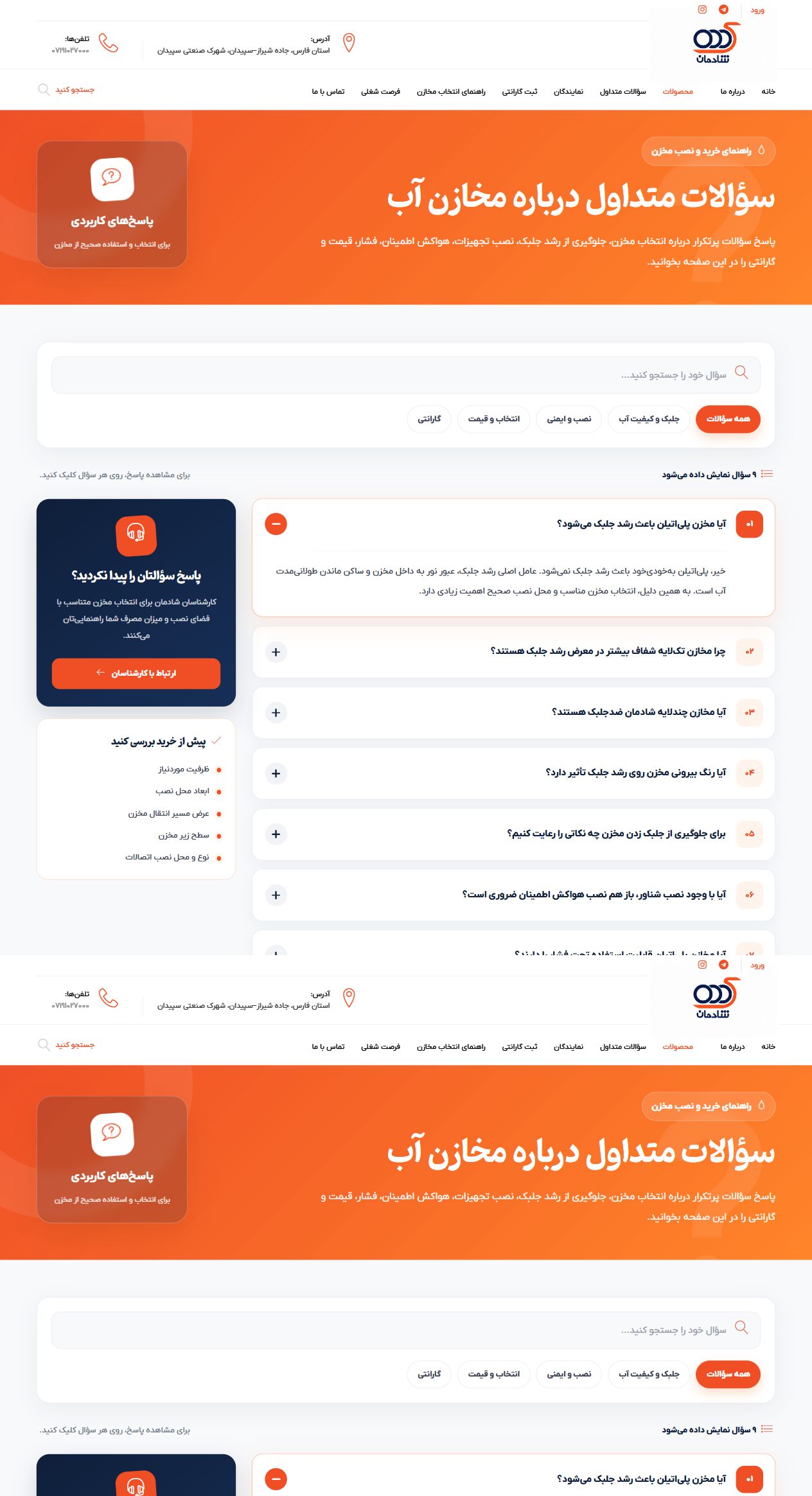 نمای موبایل شادمان مخزن؛ سامانه یکپارچه اتوماسیون تولید و وب سایت صنعتی