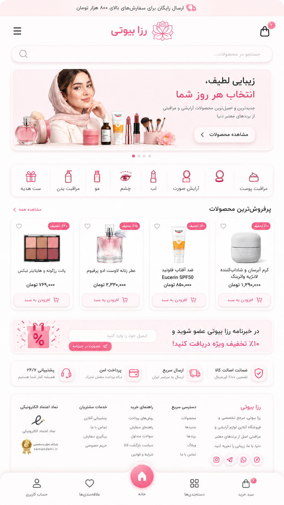 نمای موبایل رزا بیوتی؛ فروشگاه آنلاین محصولات آرایشی و مراقبتی